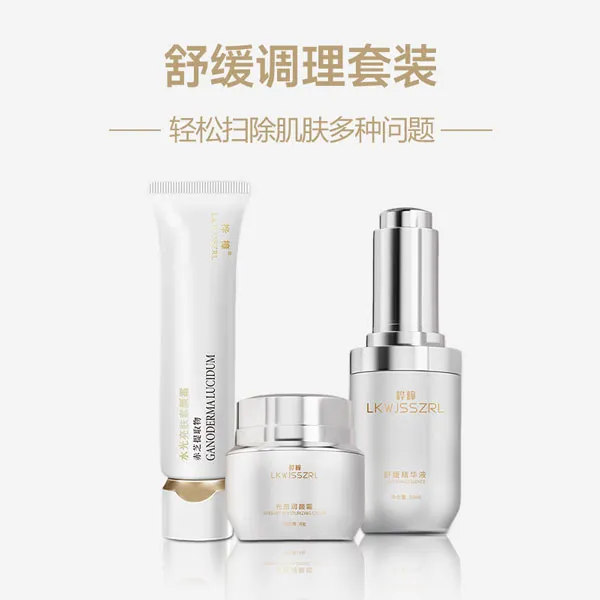舒缓调理套装