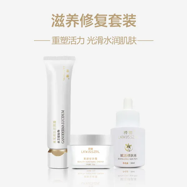 滋养修复套装